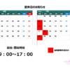 2025年6月、7月定休日のお知らせ