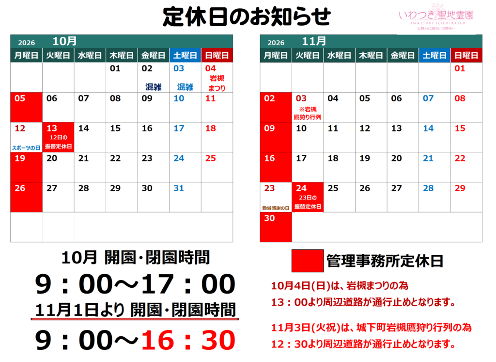 2026.10月・11月分定休日