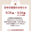 Ｒ8.9月お彼岸